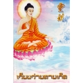 เวียนว่ายตายเกิด