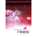 หลักแห่งการบำเพ็ญธรรม 10 ประการ
