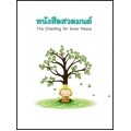 หนังสือสวดมนต์
