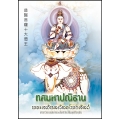 ทศมหาปณิธาน พระสมันตภัทรโพธิสัตว์